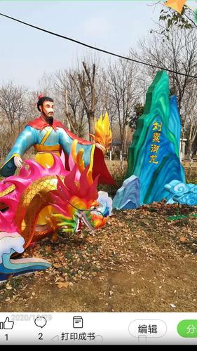 春节期间展出的组灯"刘累御龙",反映的是刘姓先祖刘累在鲁山养龙的