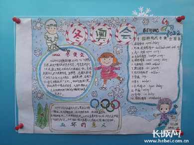 关于冰雪冬奥手抄报 小学生冰雪手抄报