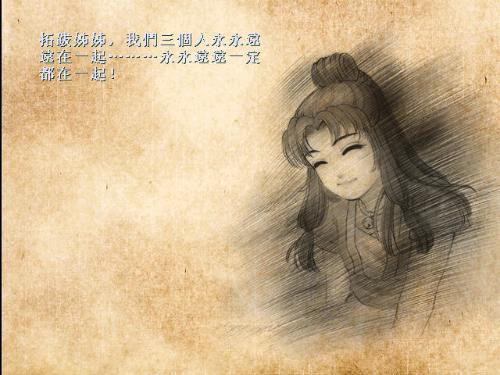 谁有轩辕剑天之痕 玉儿的手绘画(包括结局的那张)?