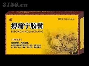 痹痛宁胶囊