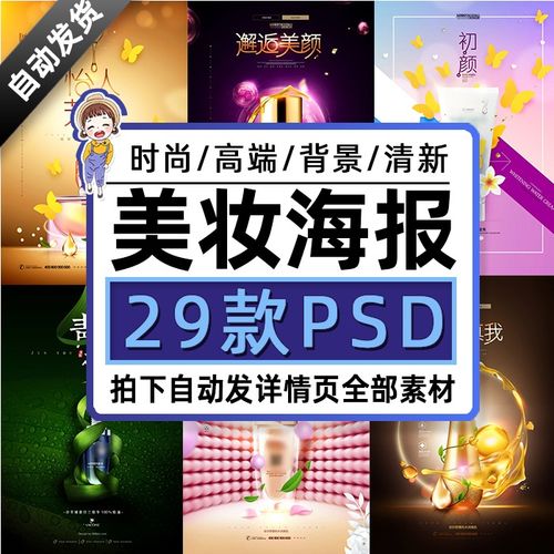 j34高端大气美容养颜护肤化妆品洗护美妆广告海报样图