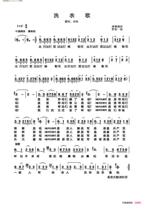 《洗衣歌》简谱 李俊琛作词 罗念一作曲 第1页