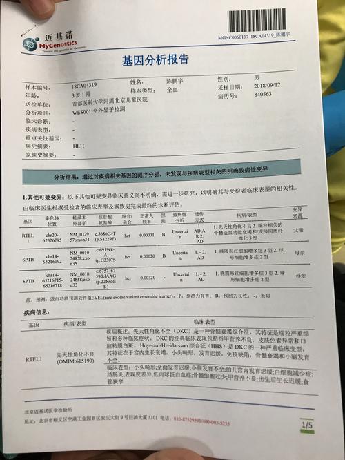 儿童噬血基因检测首例免疫缺陷26型 (研究观察中)