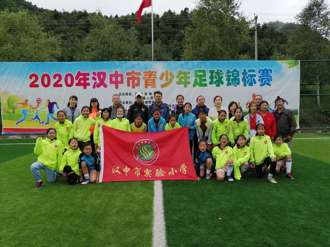 群雄争霸夺桂冠 阳光体育结硕果——汉中市实验小学女子足球队在2020
