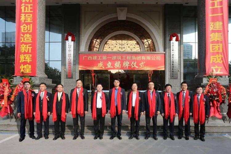 广西建工一建集团挂牌成立/金宁运讲话并揭牌