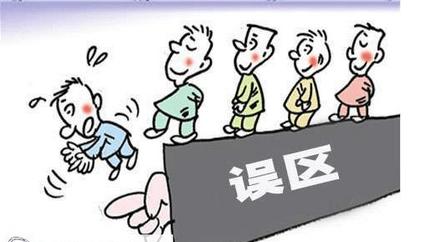 在考研的备考阶段容易走进的误区