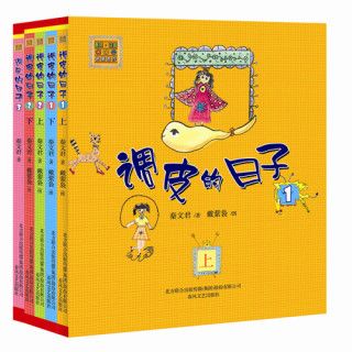 《调皮的日子》读后感作文分享