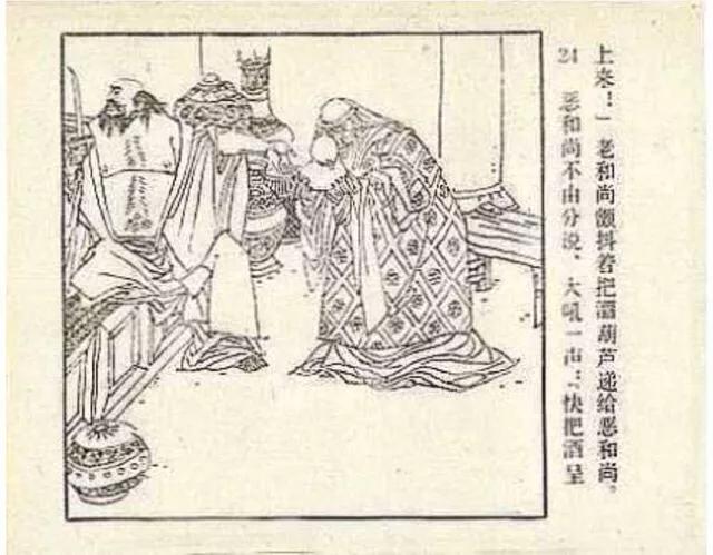 儒林外史故事连环画之《萧云仙从军》