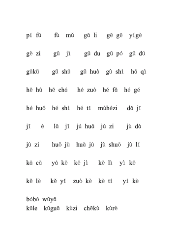 单韵母与声母相拼的音节词语.pdf 7页