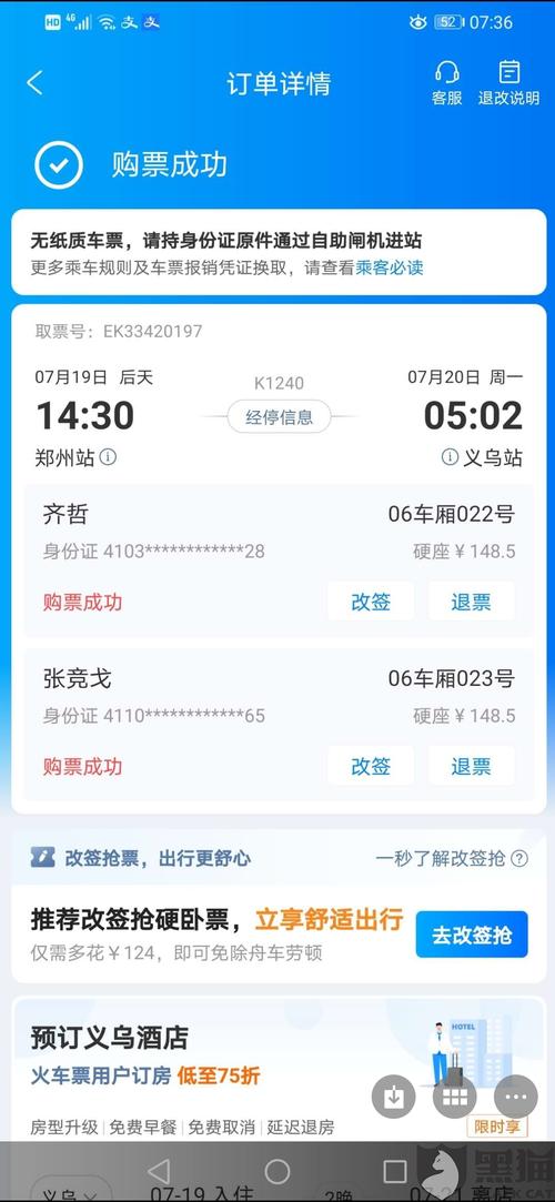 12306携程上定的火车票晚点了不予退款