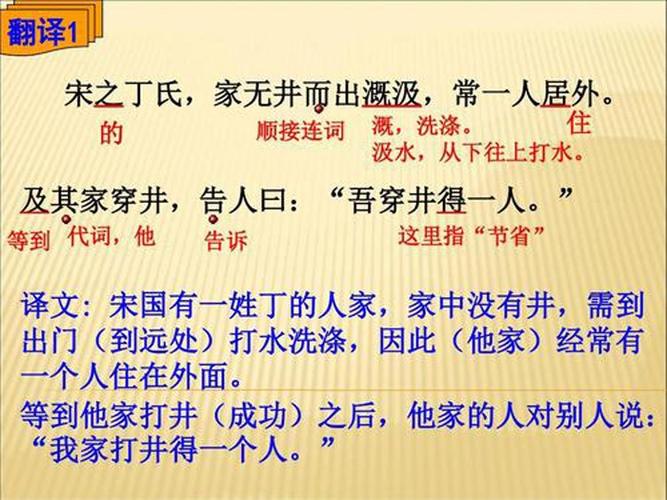 穿井得一人翻译 穿井得一人原文及翻译