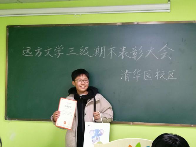 远方文学三级期末考试五等奖   孙鹏宇