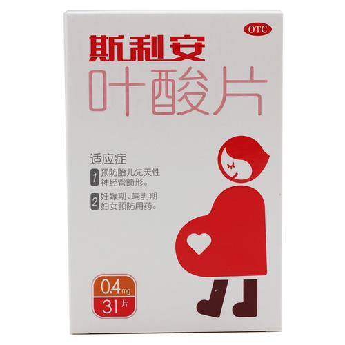 孕产妇 北京斯利安叶酸片31片孕产妇孕前用叶酸预防胎儿畸形备孕药品
