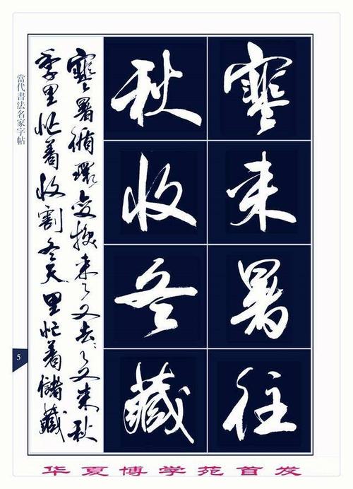 亢银中先生《行书千字文》欣赏