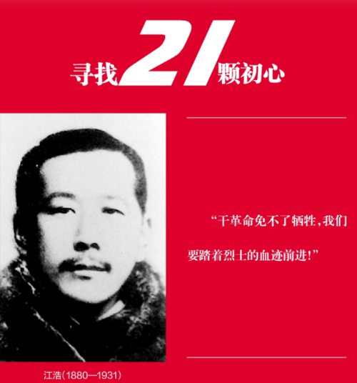 中共天津市委党史研究室提供)【烈士档案】姓名:江浩,原名江文浩,字注