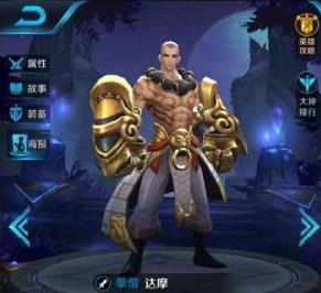 王者荣耀新版达摩怎么样 达摩重做技能分析详解