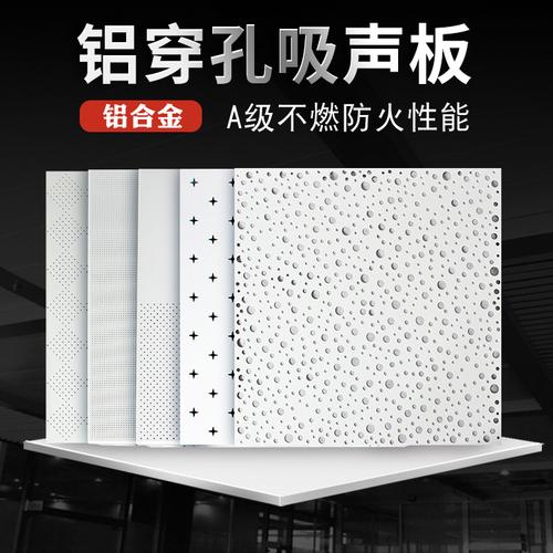 诺声 铝穿孔吸音板金属铝合金吸音板防火酒店宴会厅工厂吸音材料