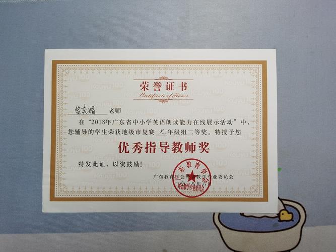 黎奕媚获得2018 年广东省中小学英语朗读能力在线展示活动优秀指导