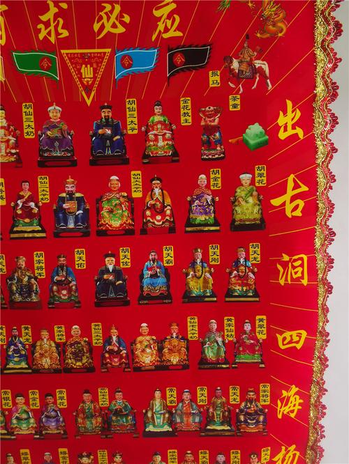 画像仙家全图有求必应堂单仙全神像神仙红色道教工艺品