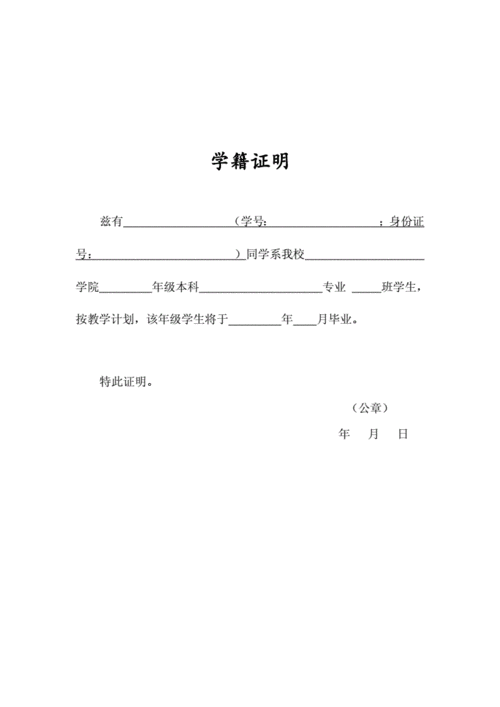 学籍证明样本.doc 1页