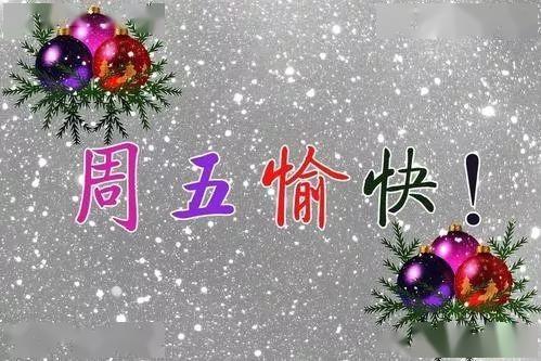 星期五最新早上好问候早安图片 漂亮清晨问候图片句子