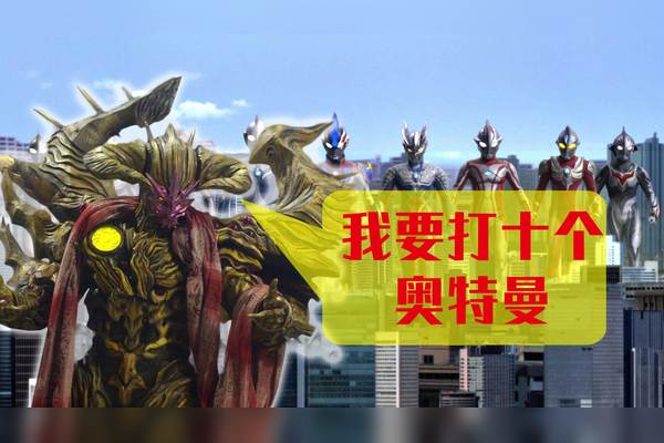 艾塔尔加实力解析防御高而攻击力不足艾塔尔迦我要打十个