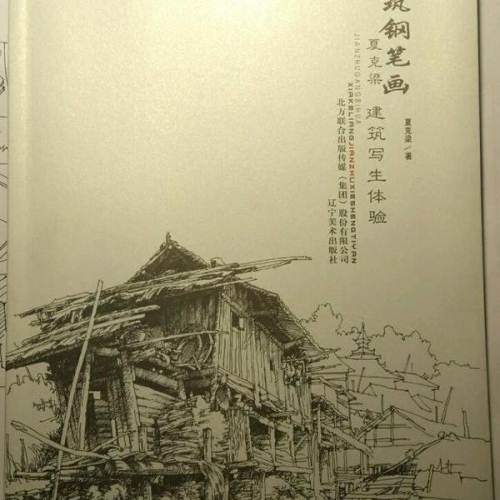 建筑钢笔画