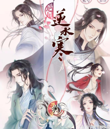 【遇见逆水寒】——小众的乙女恋爱卡牌手游