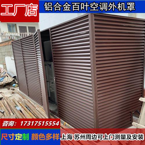 空调外机罩铝合金室外防雨百叶窗通风口暖气罩中央空调出风口格栅