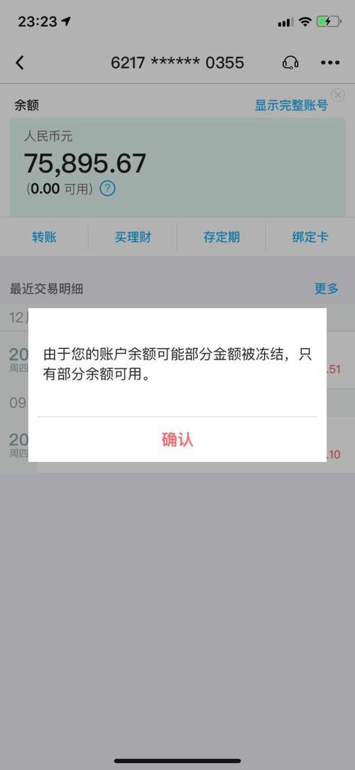 银行卡被异地冻结,三天和半年有什么区别?