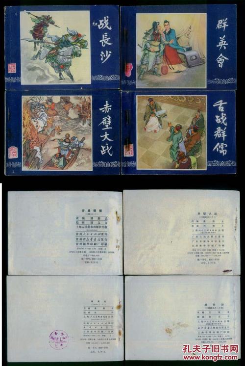 老版正版 连环画套书 上海版《三国演义》48本全