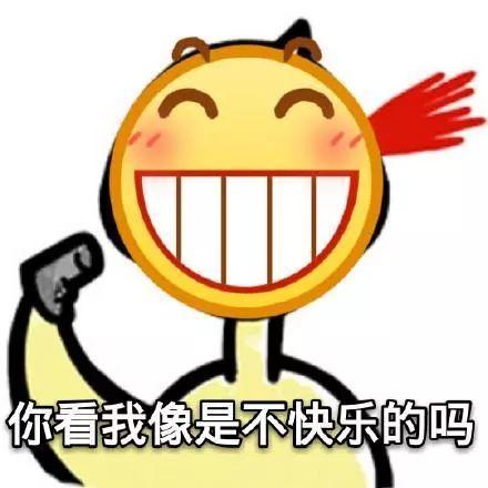 龇牙咧嘴笑小黄脸表情包多图