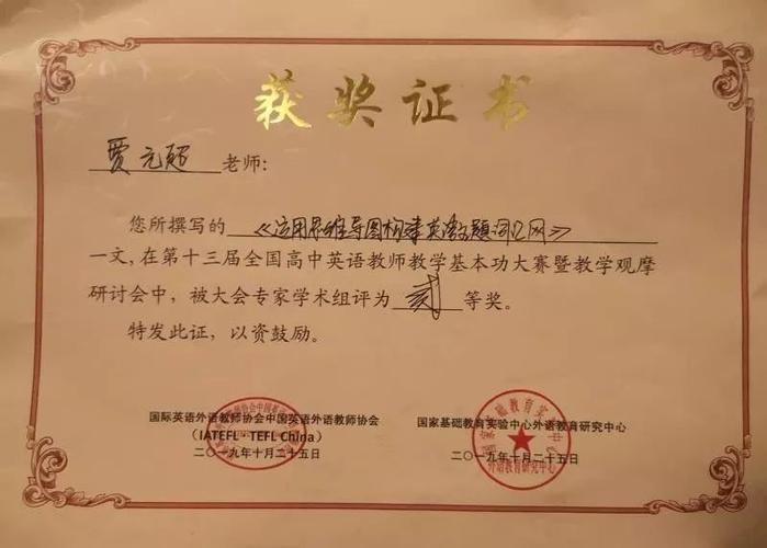 超在第十三届全国高中英语教师教学基本功大赛上喜获优秀课展评一等奖