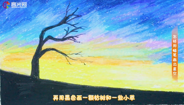 总结:大家在画这幅星空蜡笔画的时候,注意天空的渐变颜色的过程要自然