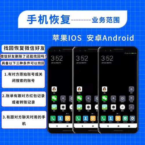数据恢复安卓苹果手机恢复好友找回好友