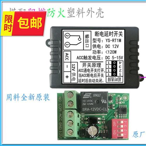 延时2v继电器模块rt1m关闭acc触发汽车断电继电器