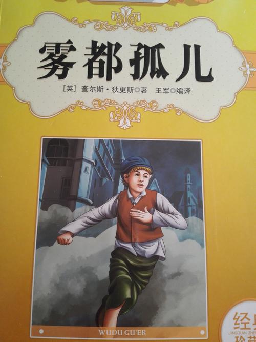 好书推荐 之——《雾都孤儿》 - 简书