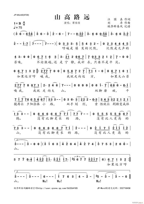 山高路远 谭维维 歌谱简谱网