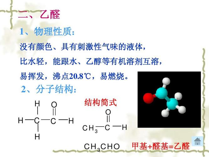 没有颜色,具有刺激性气味的液体, 比水轻,能跟水,乙醇等有机溶剂