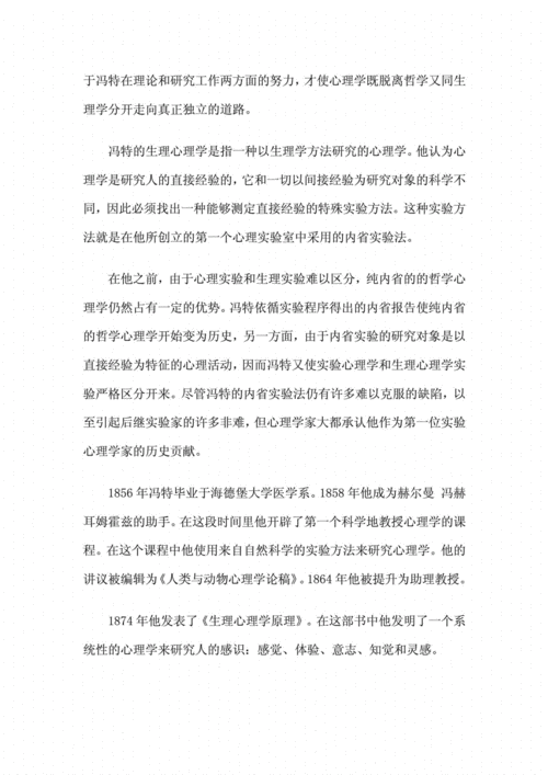 着名的心理学家.pdf 11页