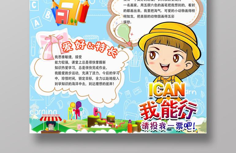 自我介绍简历海报设计