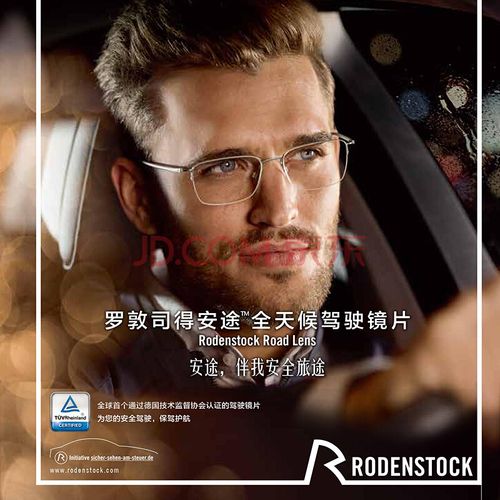 rodenstock罗敦司得镜片安途全天候驾驶镜片/日戴型驾驶太阳镜片 单光