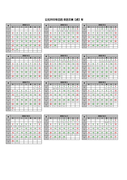 2022年日历(完美修正版)a4可打印
