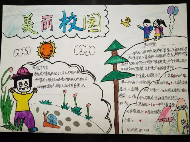 小学手抄报:美丽的校园手抄报设计图资料