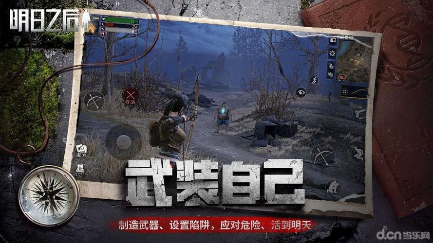 明日之后图片