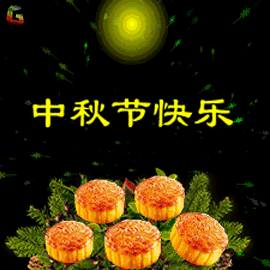 中秋节动态表情中秋节快乐表情包