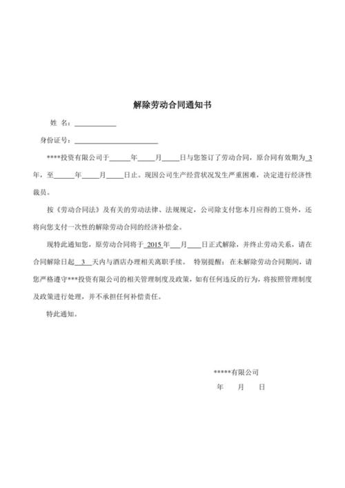 解除劳动合同通知书含回执pdf2页
