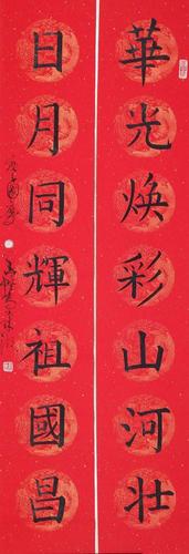 书画苑|高国华诗书画欣赏|喜逢国庆团圆日 把酒吟怀情