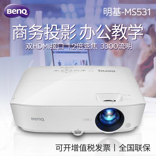 benq明基ms531商务家用投影仪1080p高清便携办公教学投影机蓝光3d