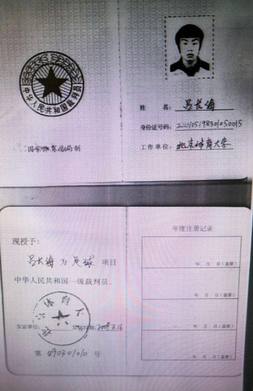 2009年长海获国家一级足球裁判证书.